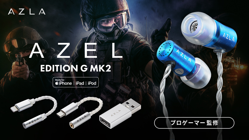 プロゲーマー監修によるゲーミングイヤホンAZEL Edition Gに MFI認証済